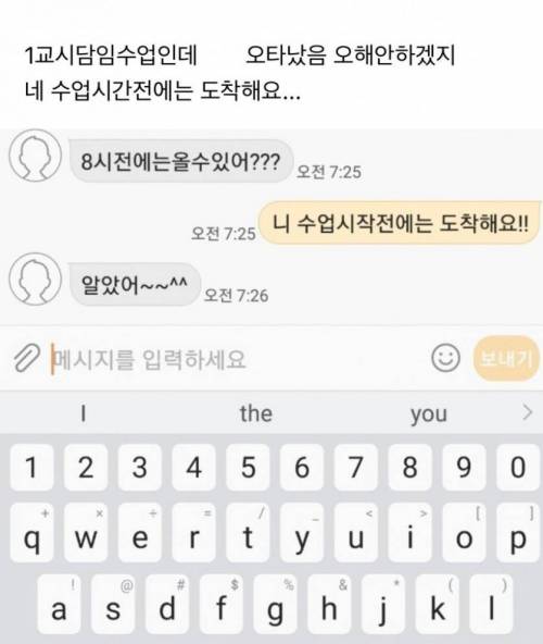 담임 선생님과 문자 대참사