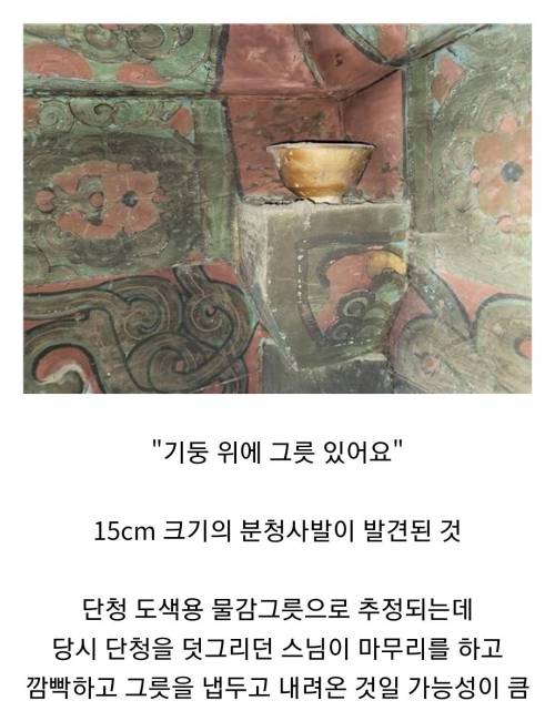 도색하다 까먹고 그릇놔두고 간 스님