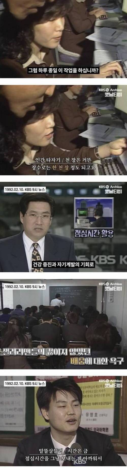 강한자만 살아남았던 8090시절