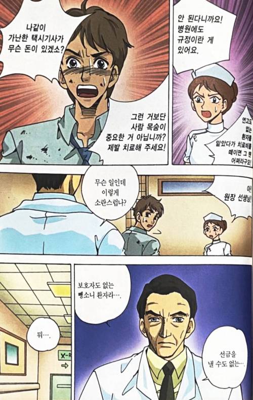 의사의 선택.manhwa