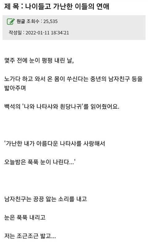 나이들고 가난한 이들의 연애