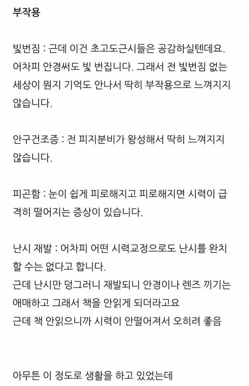 오싹오싹 라섹 10년차 후기