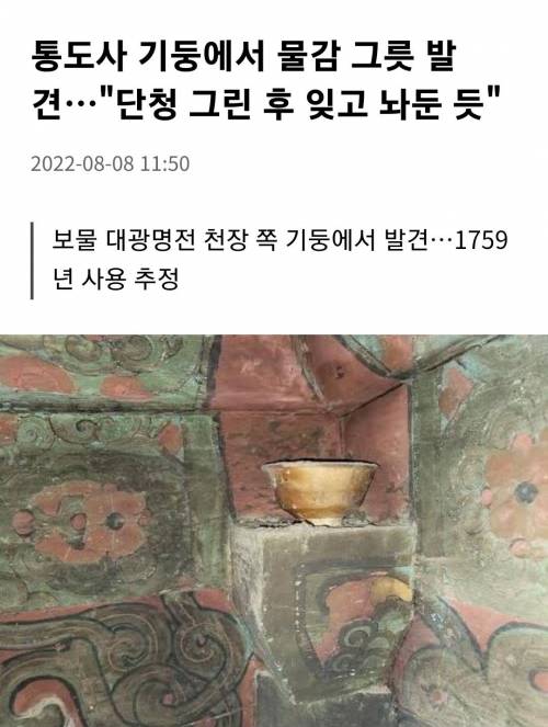 도색하다 까먹고 그릇놔두고 간 스님