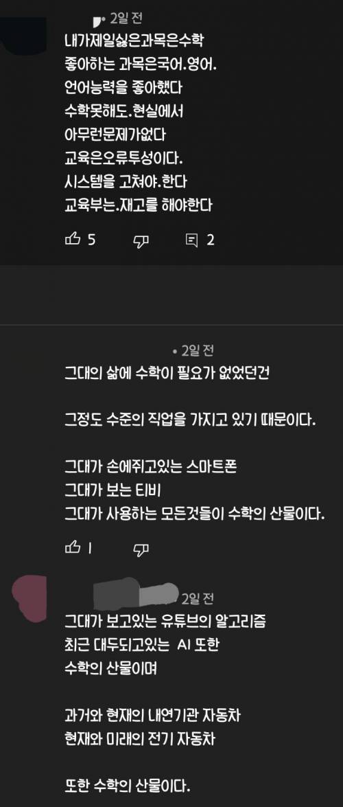 수학을 못해도 현실에선 아무런 문제가 없다.