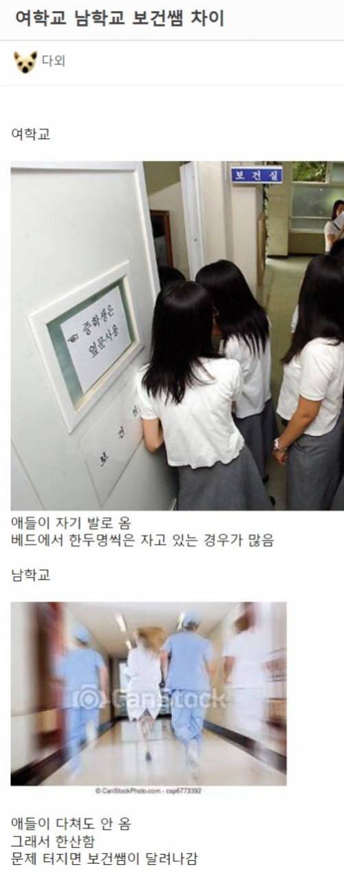 여학교 남학교 보건쌤 차이