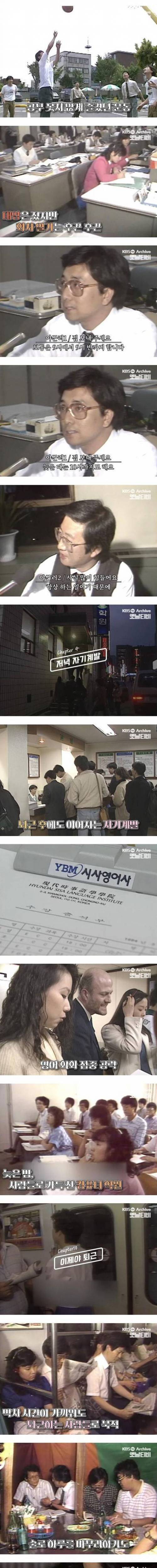 강한자만 살아남았던 8090시절