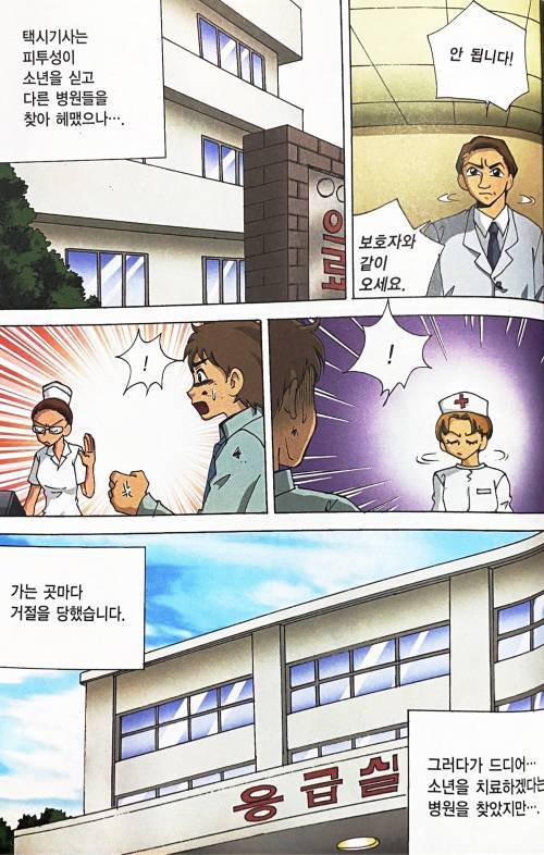 의사의 선택.manhwa