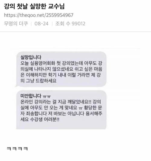 강의 첫날 실망한 교수님