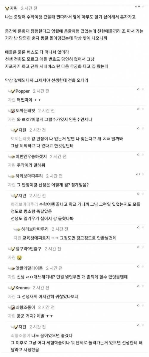 오싹오싹 놀랍게도 실화라는 수학여행괴담.jpg