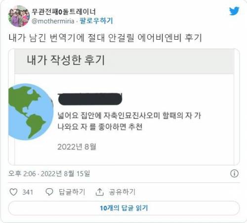 번역 절대 안 걸리는 에어비앤비 후기