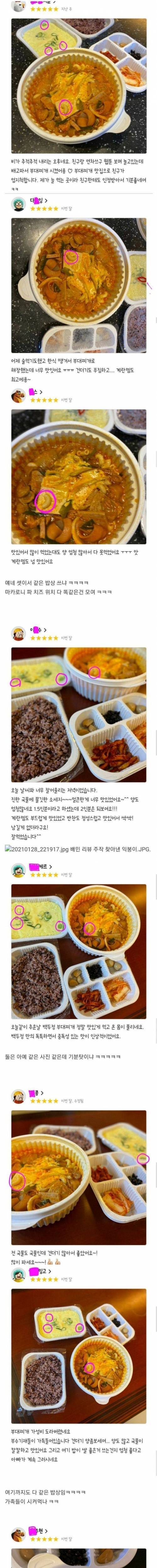 배민 리뷰 주작 찾아낸 사람