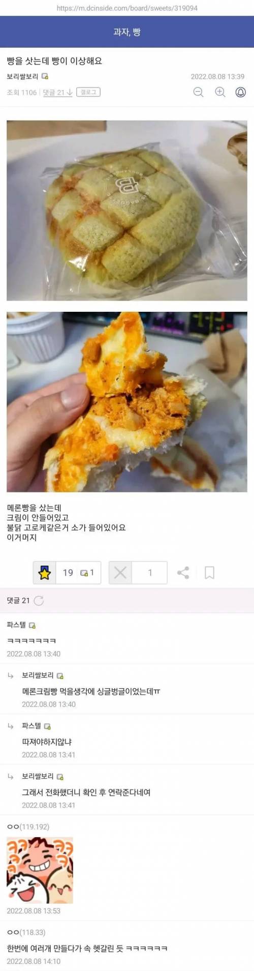 빵을 샀는데 이상함을 느낀 디시인.jpg