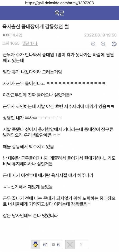 육사출신 중대장에서