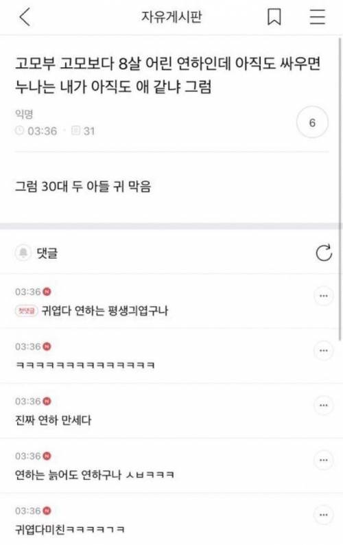 고모부 고모보다 8살 어린 연하인데