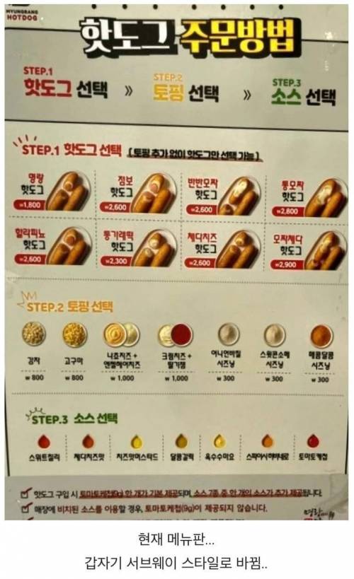 오랜만에 가면 당황한다는 명랑핫도그