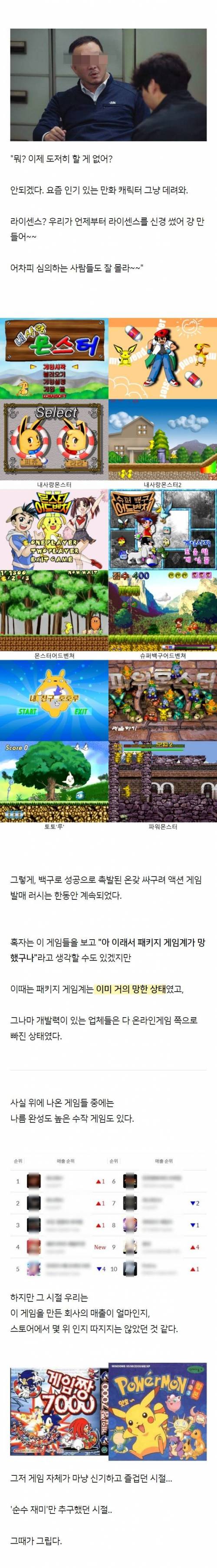 K-게임 개발력 정점 찍던 시절