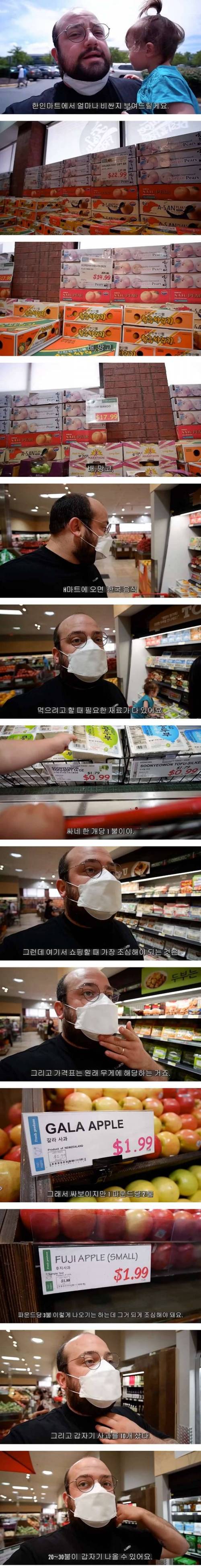 미국 현지 한인마트 물가 상황