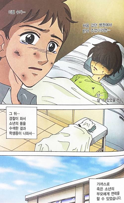 의사의 선택.manhwa