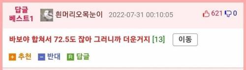 인간이 36도에서 더위를 느끼는 이유.jpg