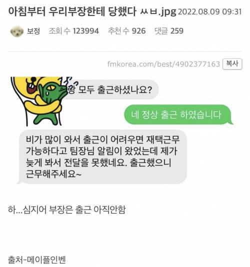 아침부터 우리부장한테 당했다 ㅆㅂ.jpg