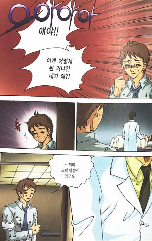 의사의 선택.manhwa