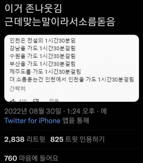 전설의 도시 인천 1시간 30분 ㄷㄷ.tweet