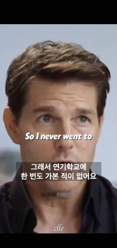 톰 크루즈가 직접 이야기 하는 자신의 성공비법
