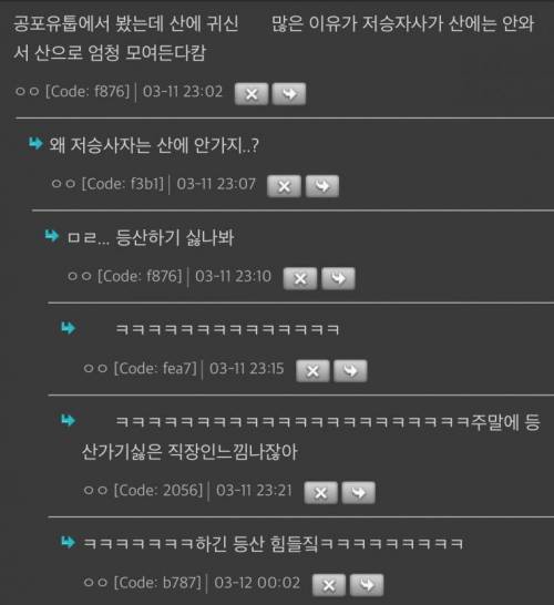 저승사자가 산에 없는 이유