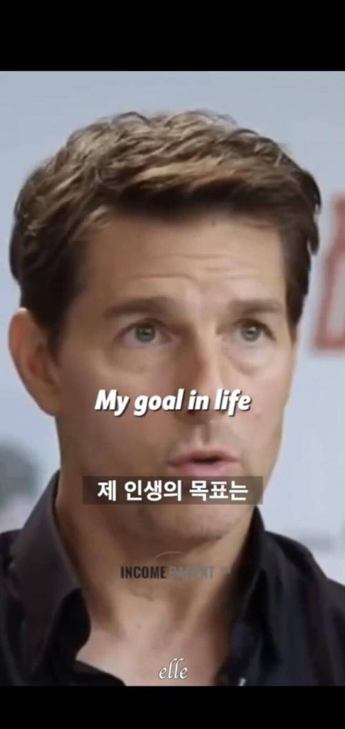 톰 크루즈가 직접 이야기 하는 자신의 성공비법