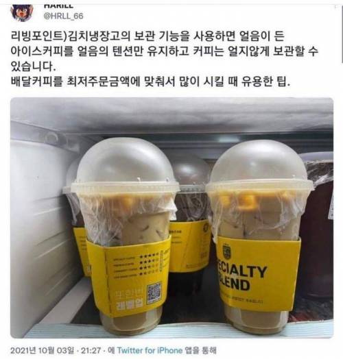 아이스커피 냉장 보괄할 때 꿀팁