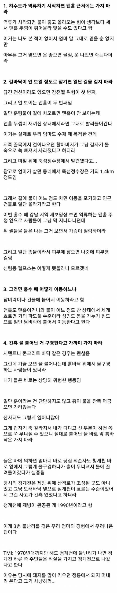 홍수 3번 겪은 엄마가 알려주는 팁