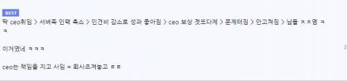 ceo 한명이 한 회사의 운명을 바꾼 사건