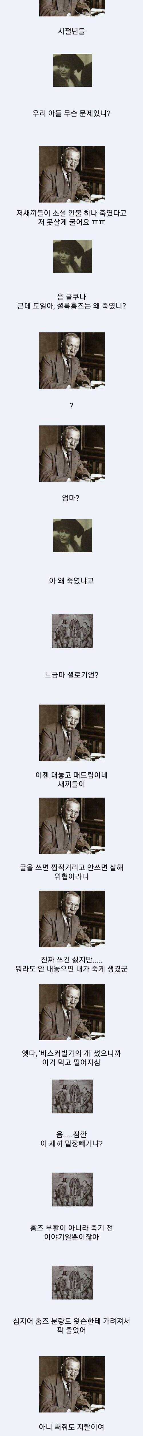 코난 도일과 셜록 홈즈