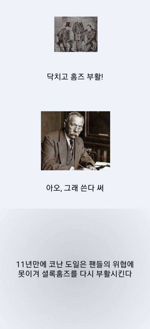 코난 도일과 셜록 홈즈