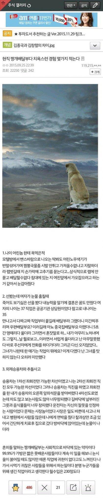 어느 중국집 배달원 웃픈이야기