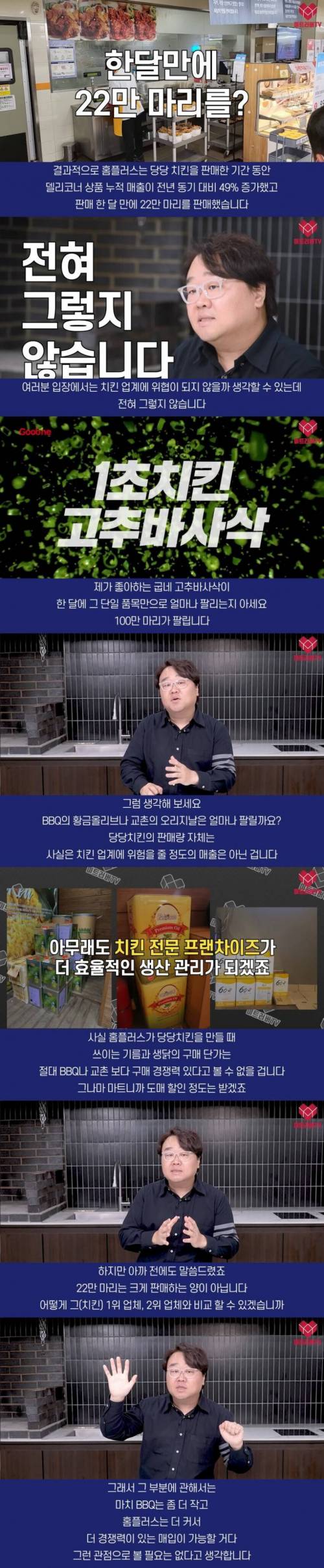 당당치킨에 의외로 많이 착각하는 사실