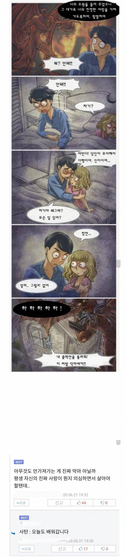 사탄 : 오늘도 배워갑니다.jpg