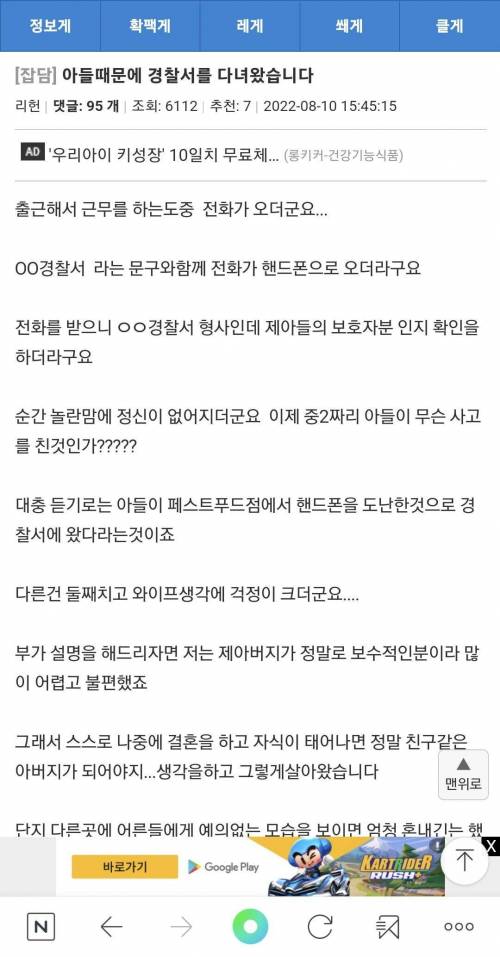 아들 때문에 경찰서를 다녀왔습니다