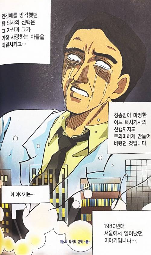 의사의 선택.manhwa