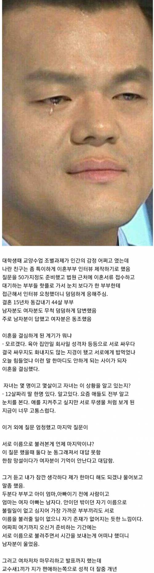 과제로 이혼부부 인터뷰한 썰