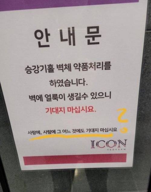 새벽에 안내문 작성하신 관리실 아저씨