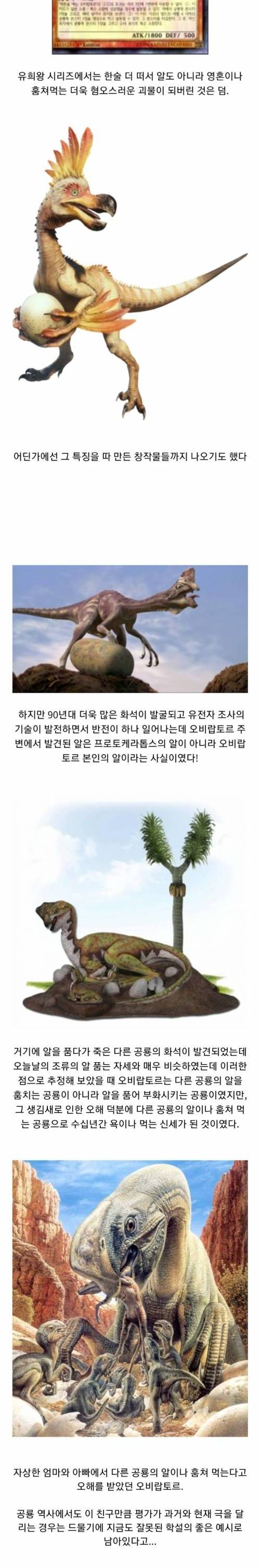 억울한 오해를 받았던 공룡
