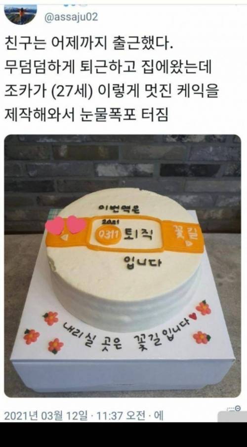 조카가 만들어 준 퇴직케이크.jpg