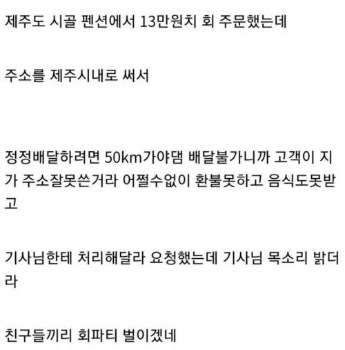 뜻밖에 횡재한 쿠팡이츠 배달기사