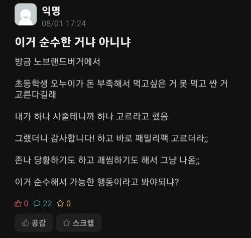 초등학생 남매에게 버거를 사주다가 황당한 일을 겪은 대학생