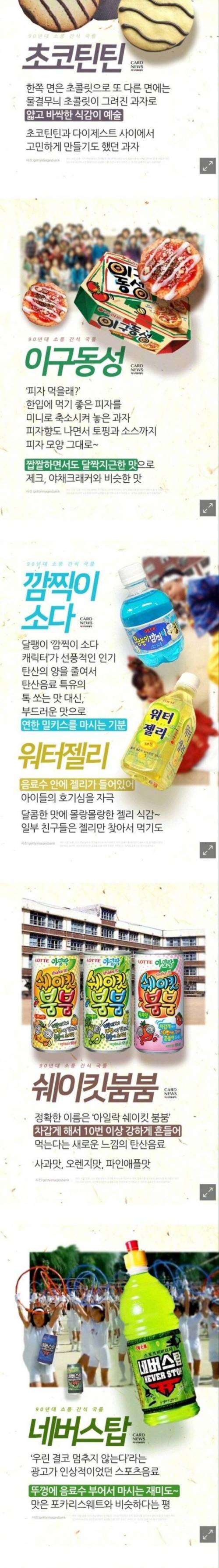 90년대 초등학생 소풍 간식 국룰