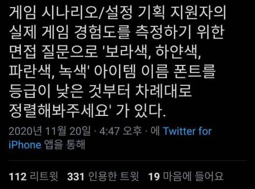 게임 안해본 사람 거를 수 있는 면접 질문