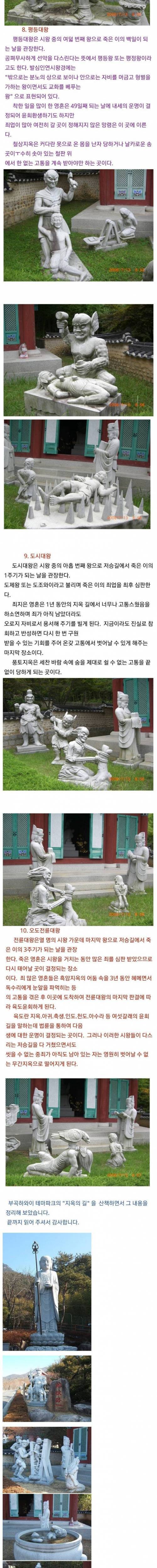 불교 세계관과 전통 세계관이 혼합된 지옥 모습