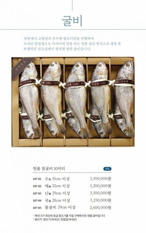 프리미엄 영광굴비 가격.jpg