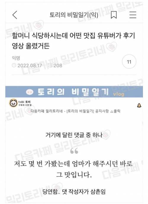 어떤 유튜버가 울할머니 식당후기 영상 올렸는데...